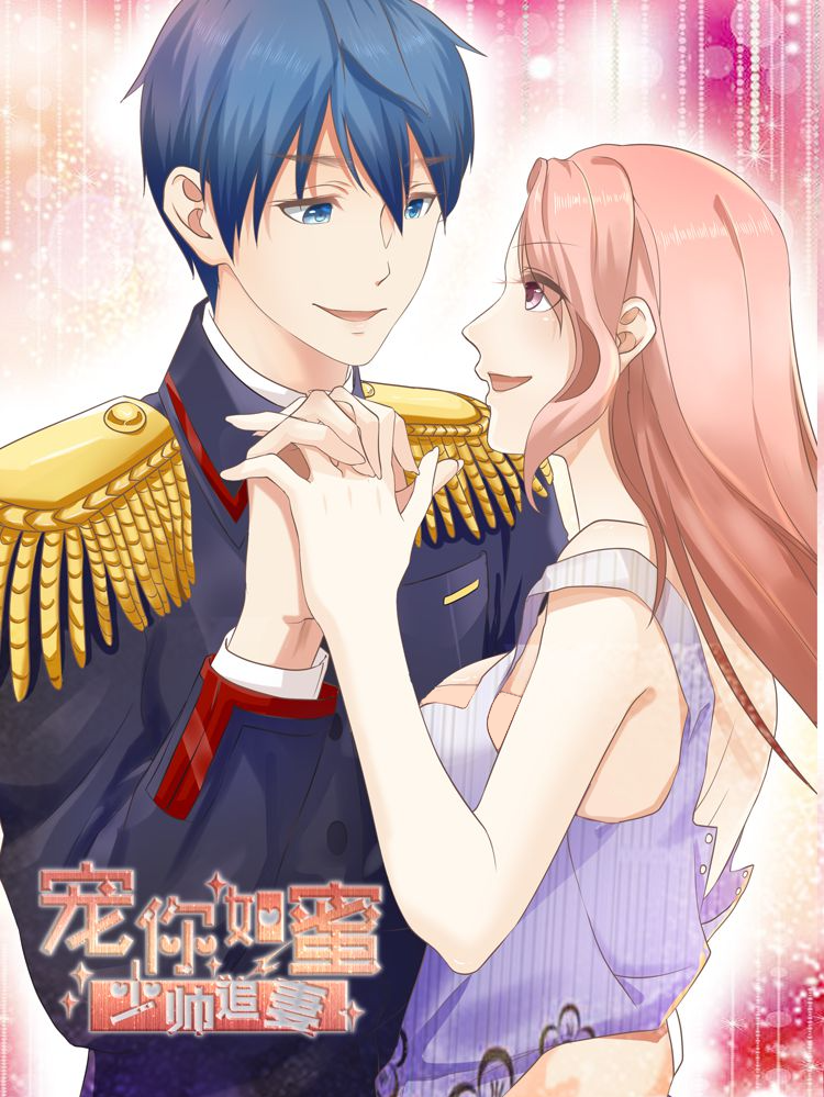 宠你如蜜:少帅追妻